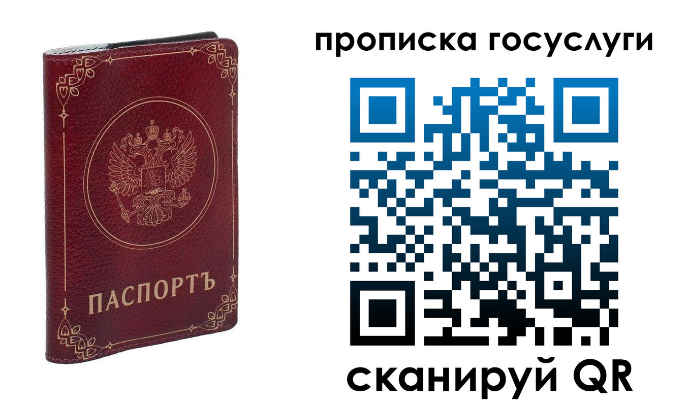 прописка в Кузнецке