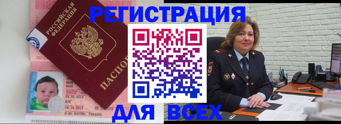 прописка для работы в Кузнецке